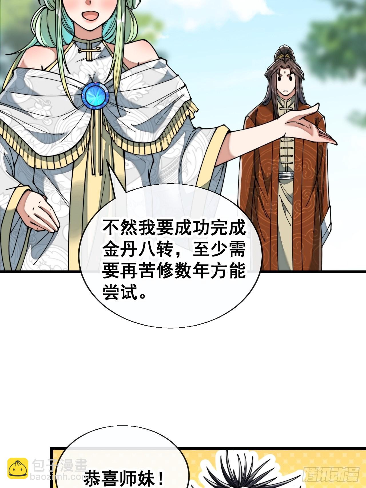 第七十五话：我愿与你公平竞争-第76话