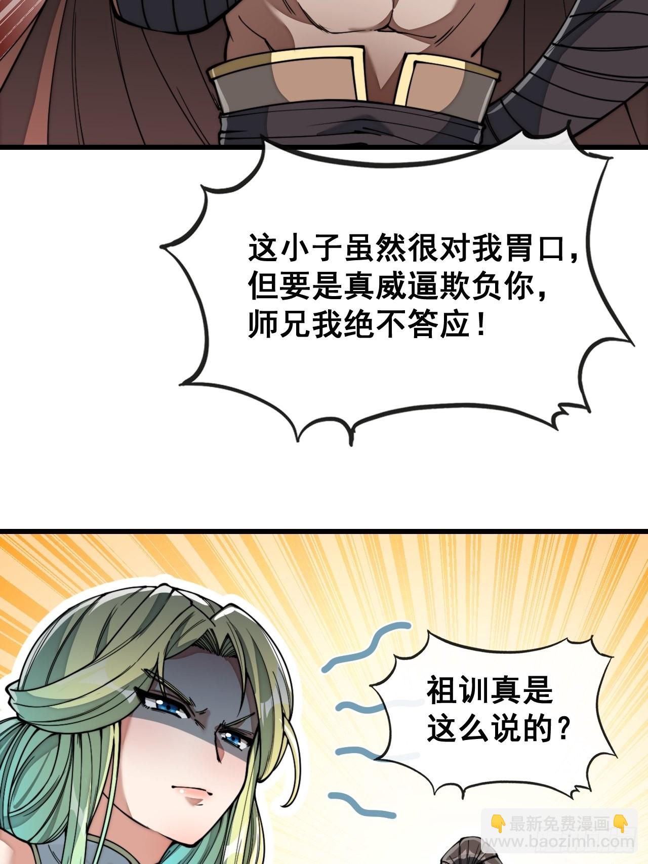 第七十五话：我愿与你公平竞争-第76话