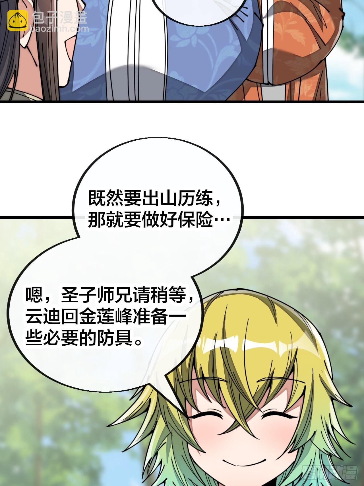 第七十七话：出发前准备！(1/2)-第78话