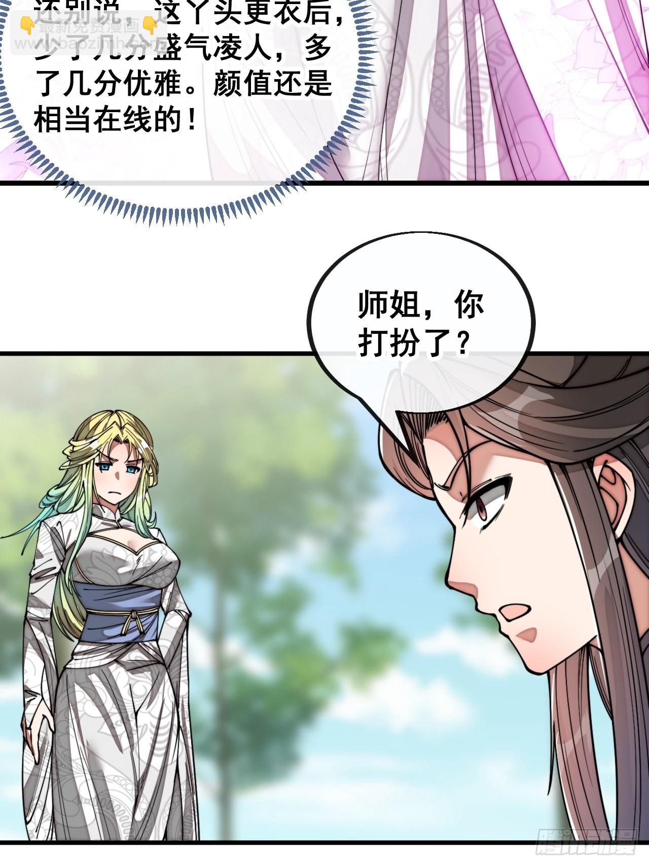 第七十九话：师姐越煞，敌人越怕(1/2)-第80话