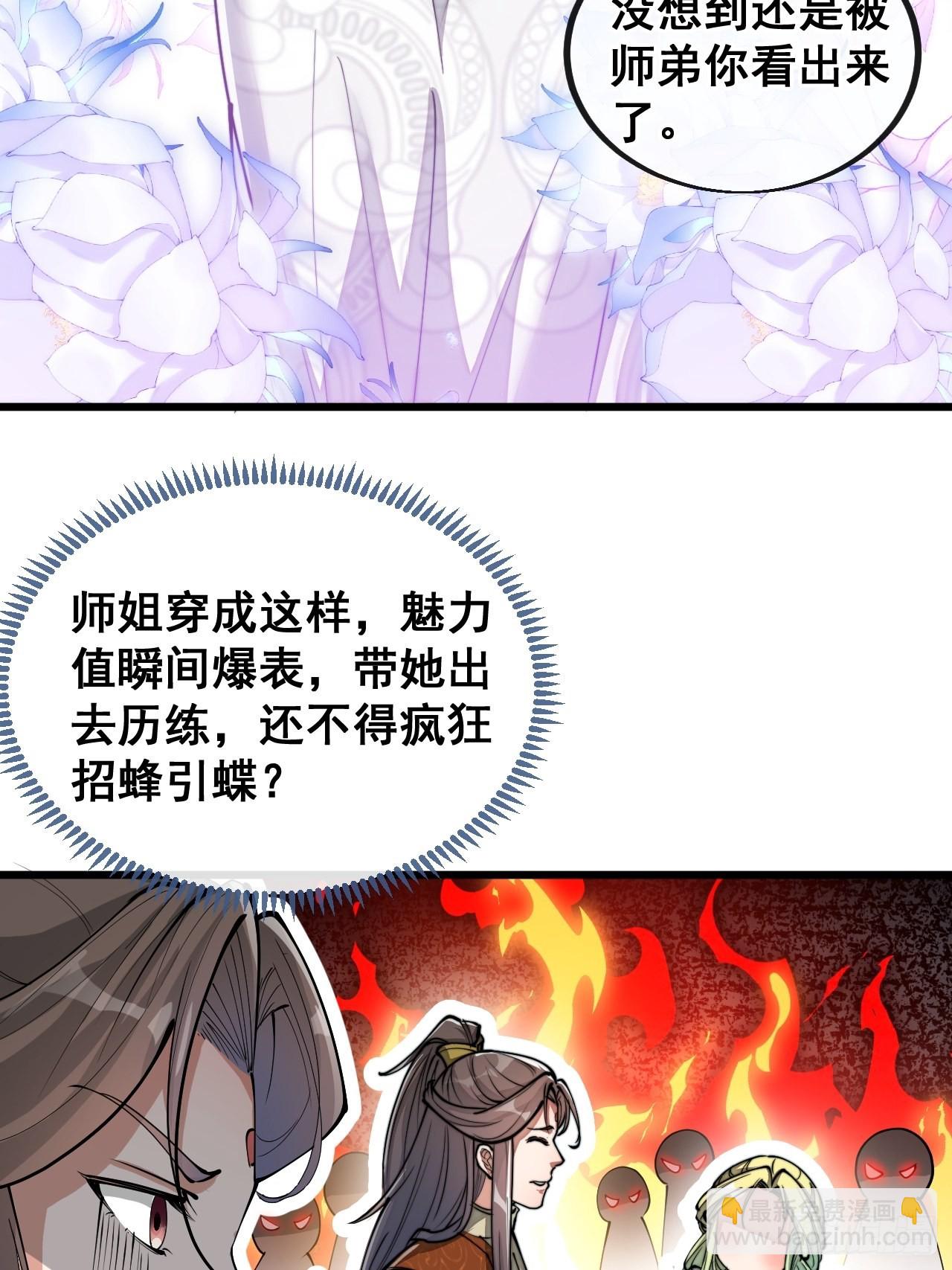 第七十九话：师姐越煞，敌人越怕(1/2)-第80话