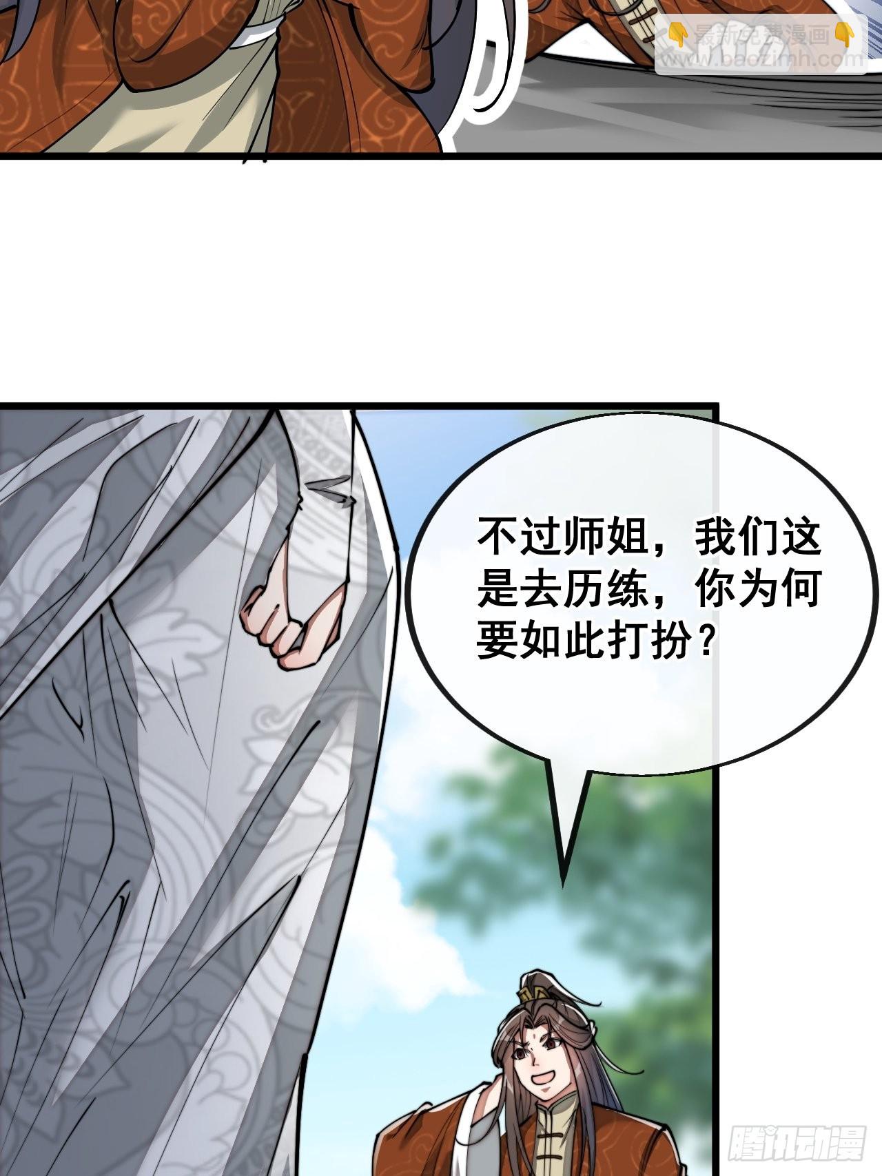 第七十九话：师姐越煞，敌人越怕(1/2)-第80话