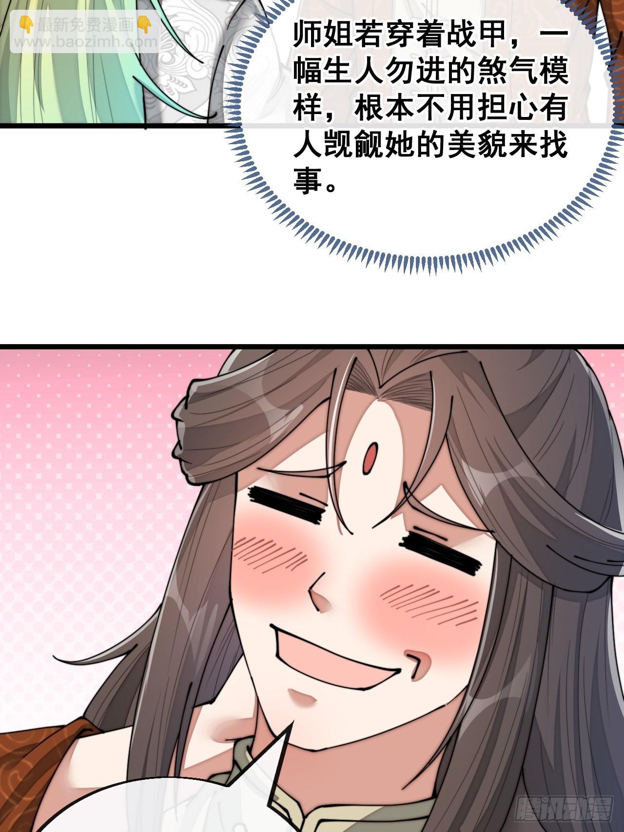 第七十九话：师姐越煞，敌人越怕(1/2)-第80话