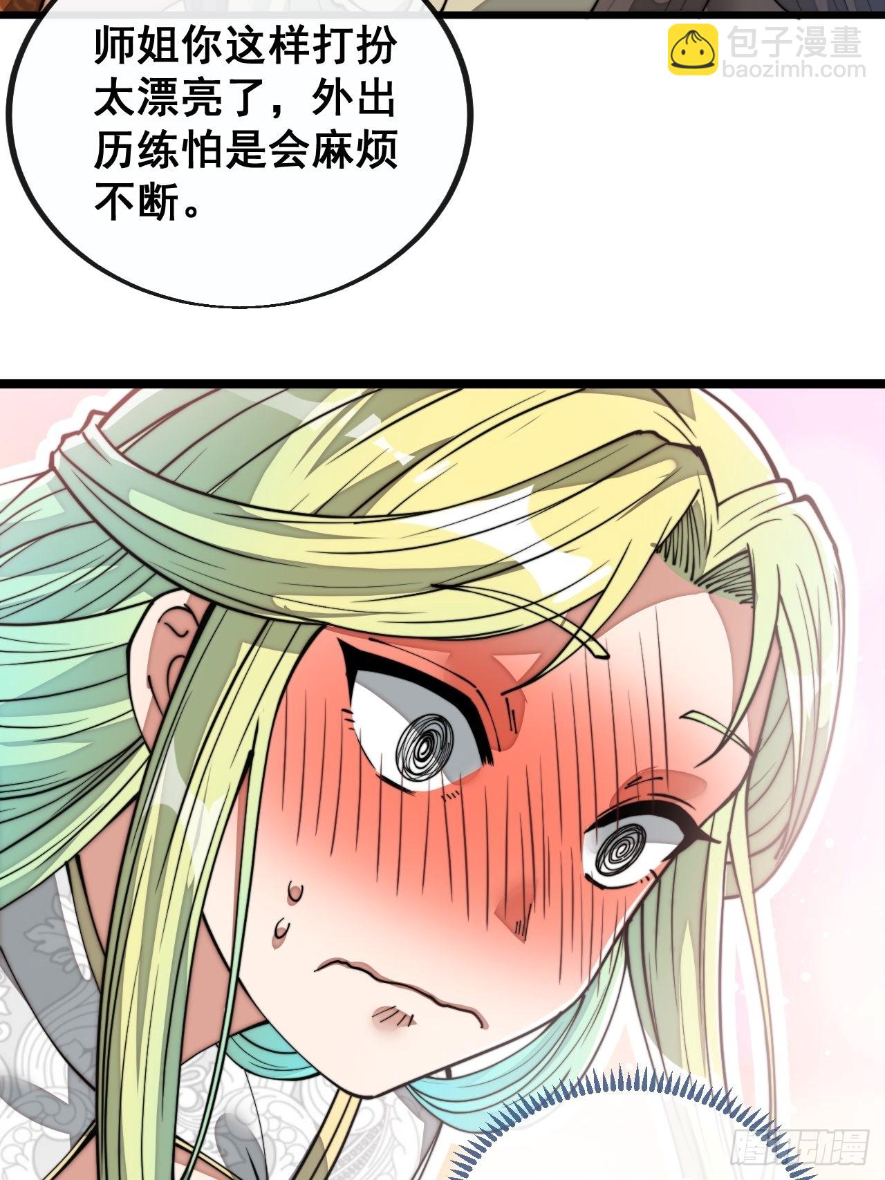 第七十九话：师姐越煞，敌人越怕(1/2)-第80话