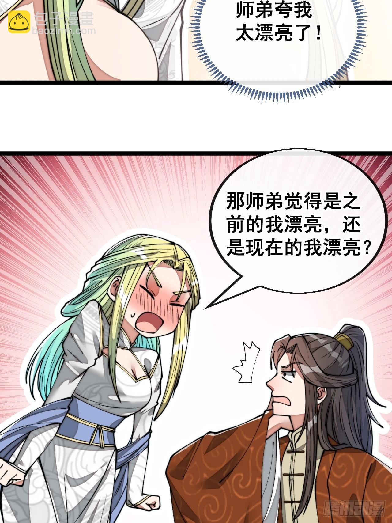 第七十九话：师姐越煞，敌人越怕(1/2)-第80话