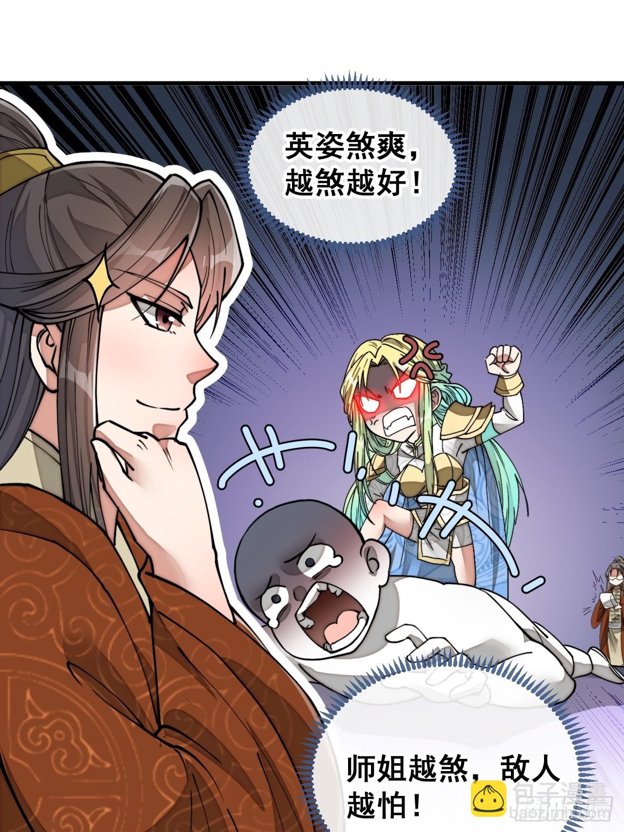 第七十九话：师姐越煞，敌人越怕(1/2)-第80话
