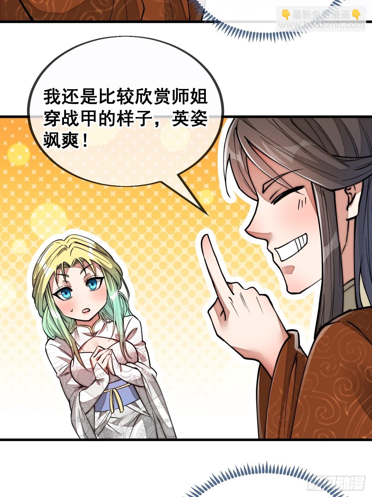 第七十九话：师姐越煞，敌人越怕(1/2)-第80话