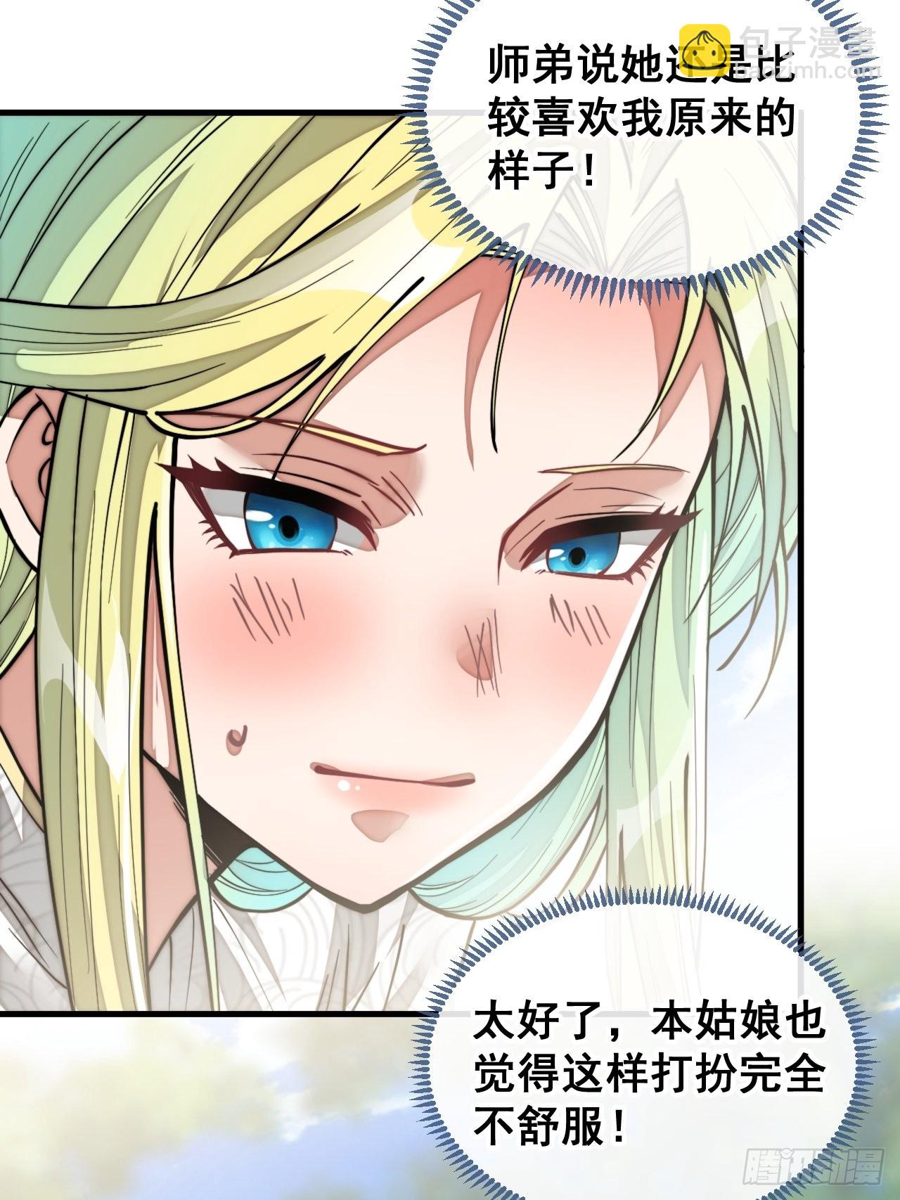 第七十九话：师姐越煞，敌人越怕(1/2)-第80话