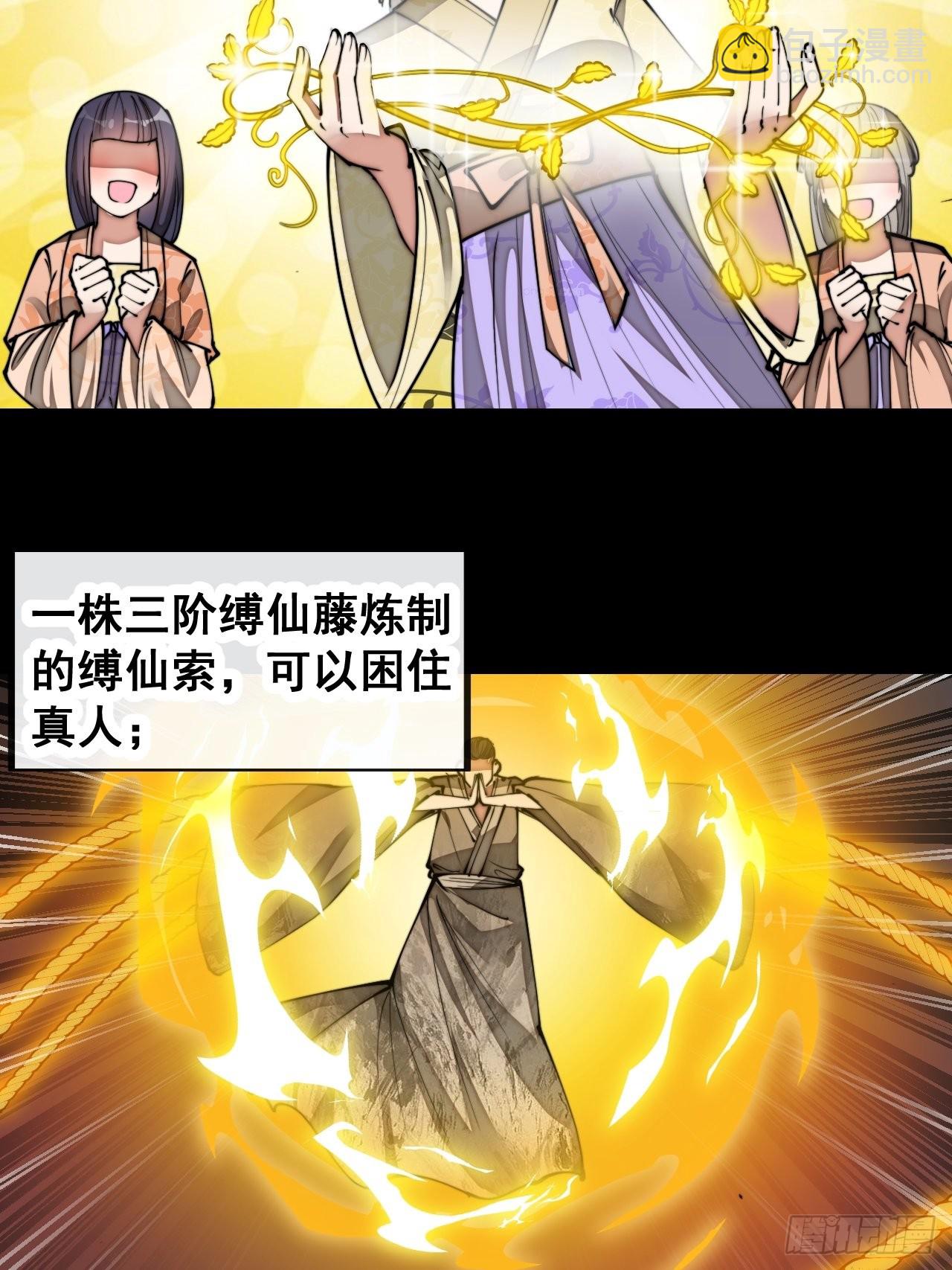 第七十九话：师姐越煞，敌人越怕(1/2)-第80话