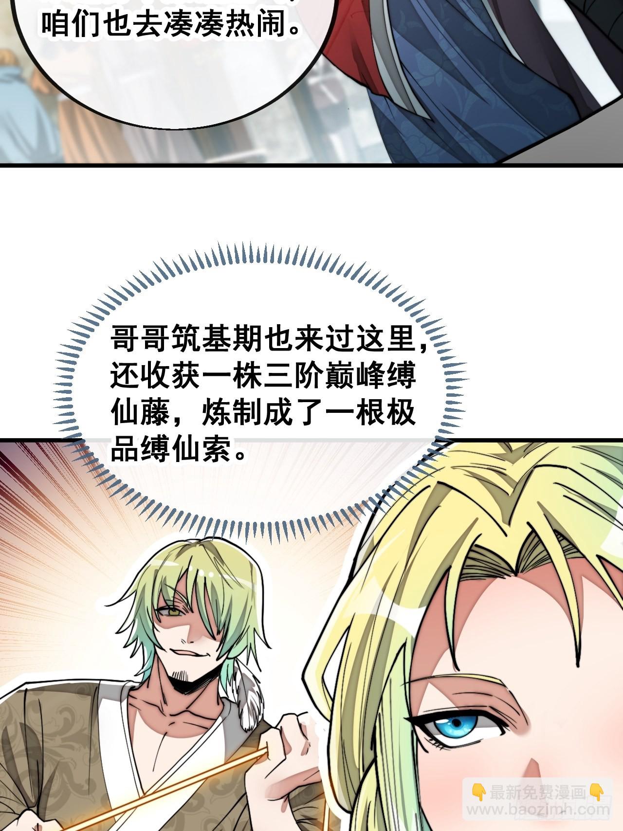 第七十九话：师姐越煞，敌人越怕(1/2)-第80话