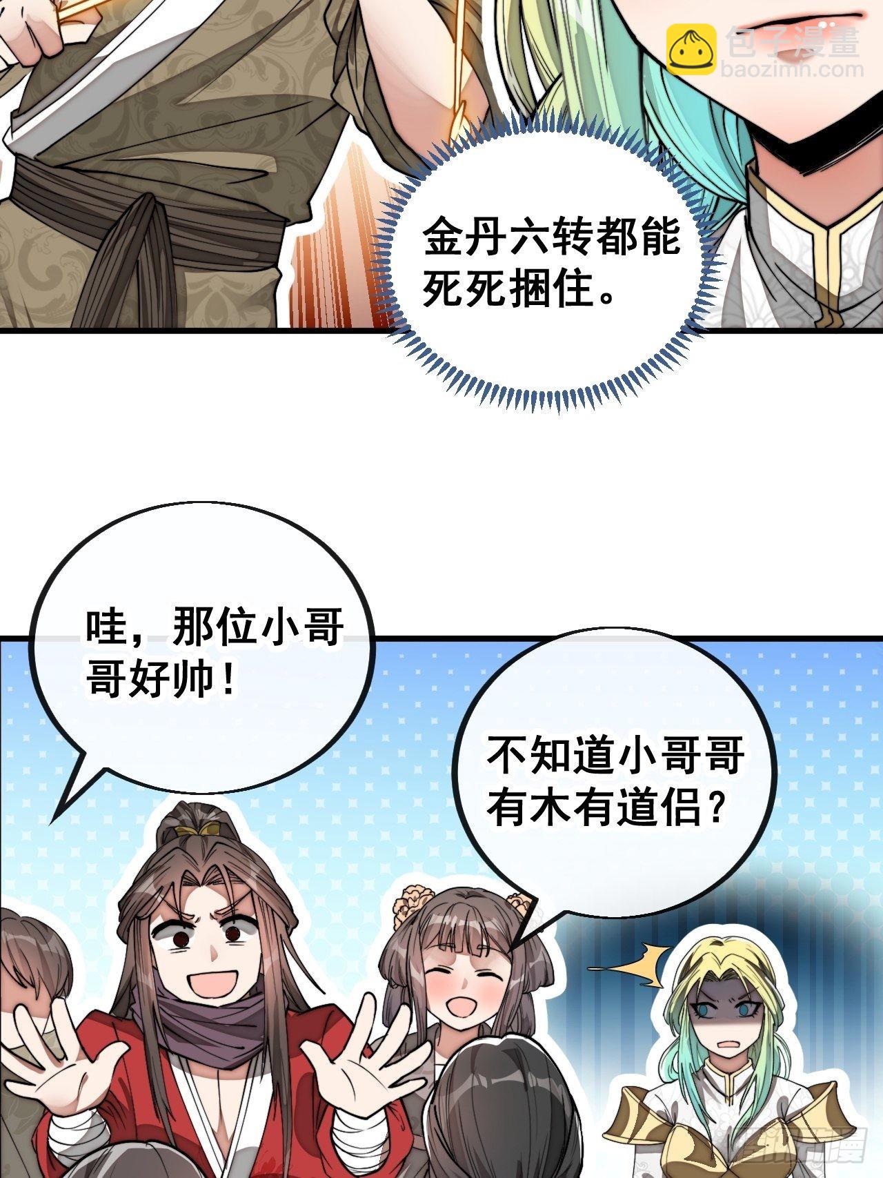 第七十九话：师姐越煞，敌人越怕(1/2)-第80话