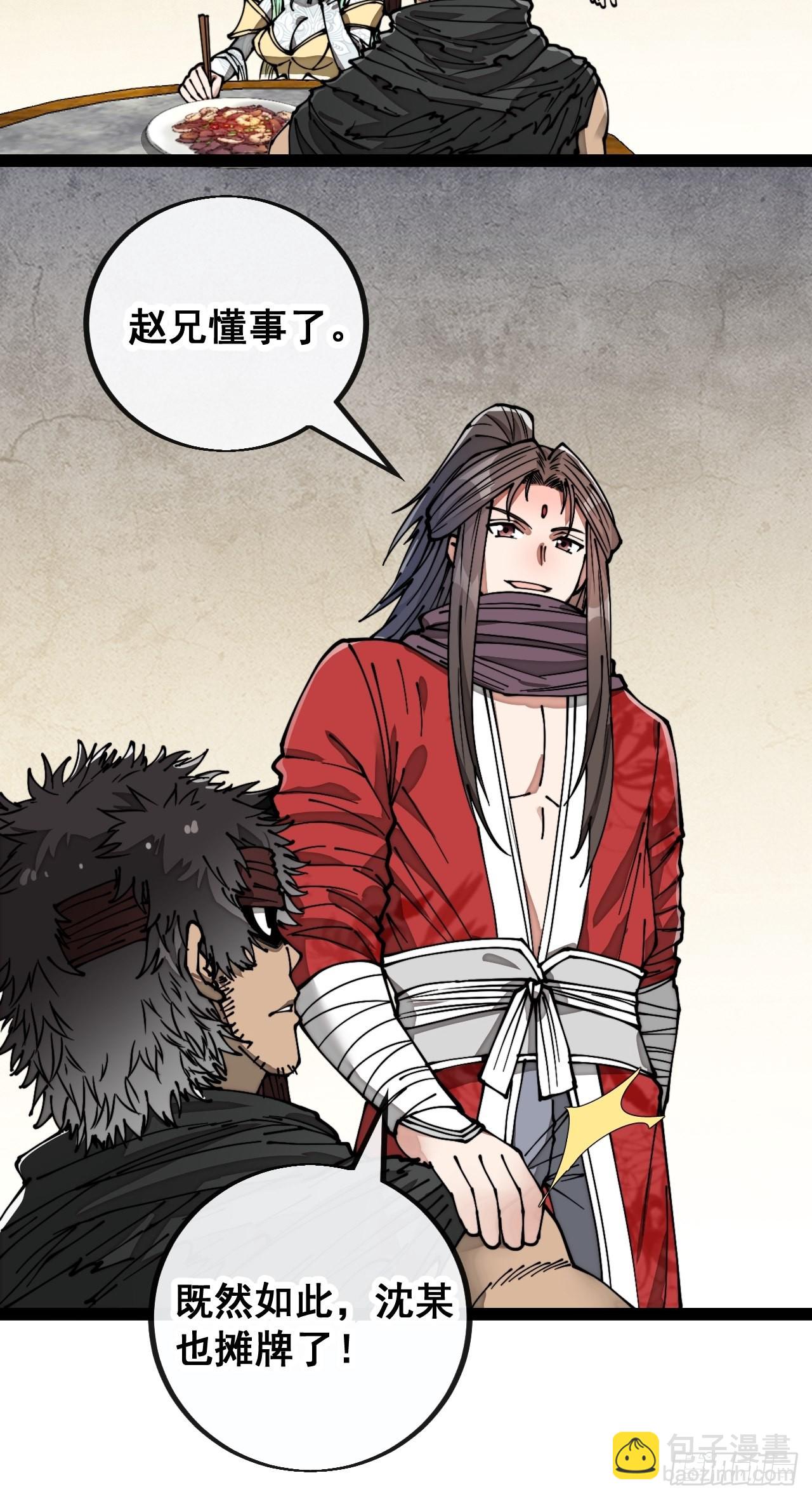 第八十三话：忽悠，大忽悠！-第84话