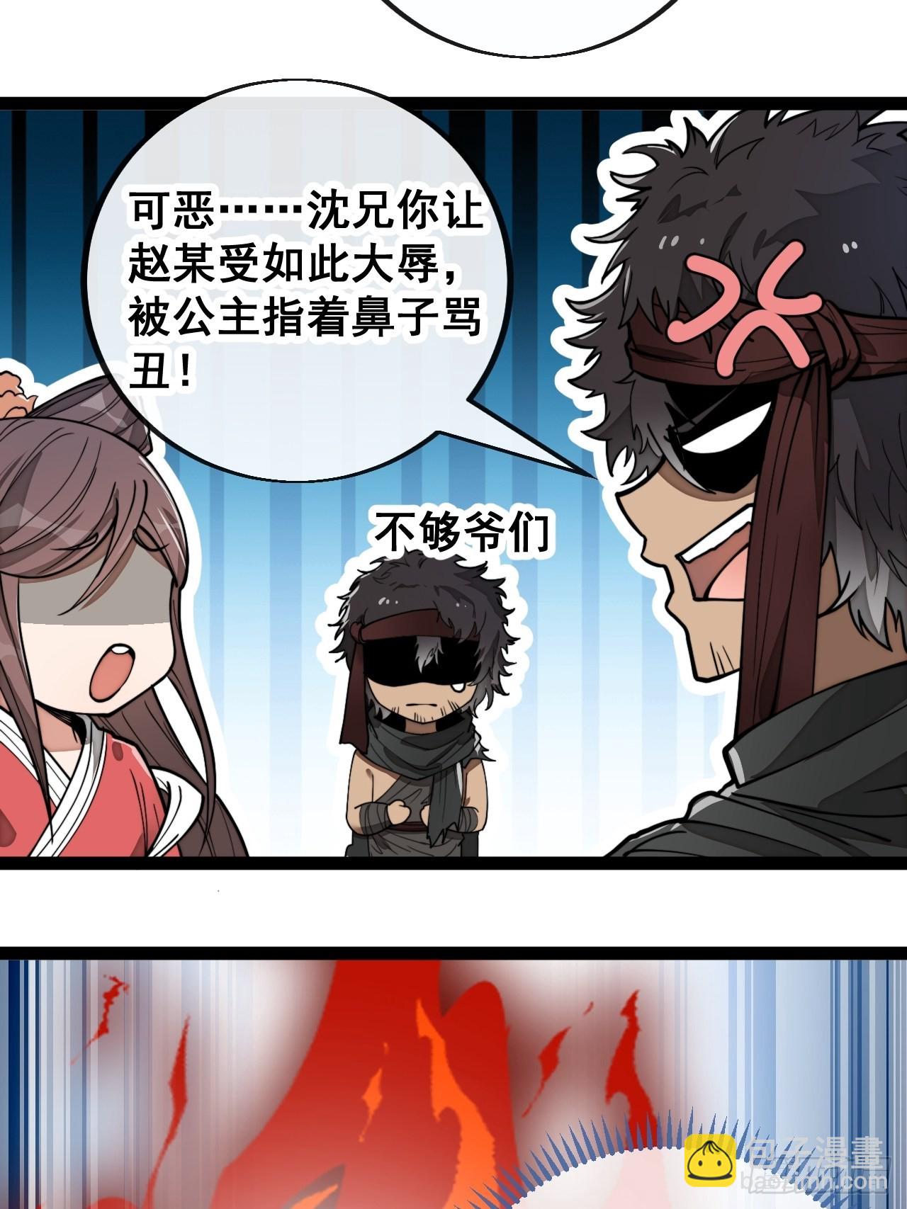 第八十三话：忽悠，大忽悠！-第84话