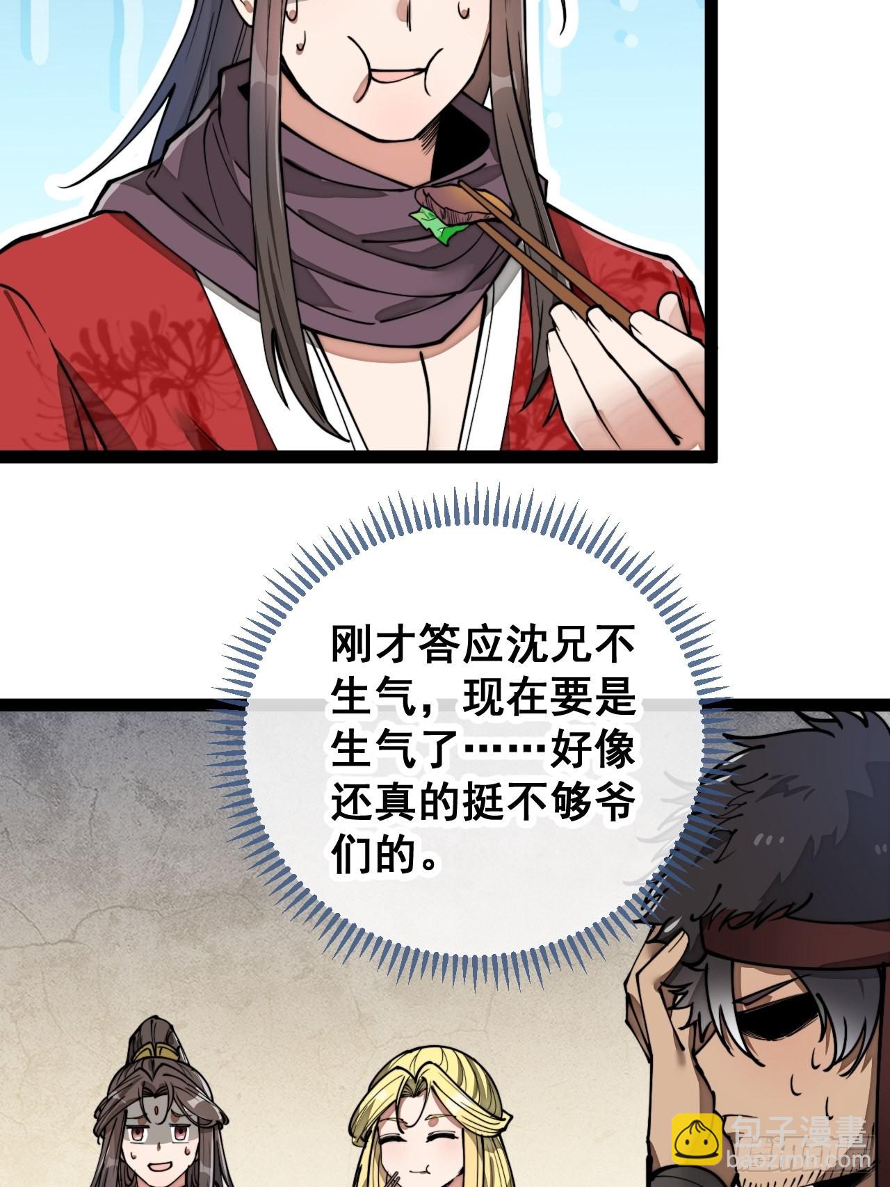 第八十三话：忽悠，大忽悠！-第84话
