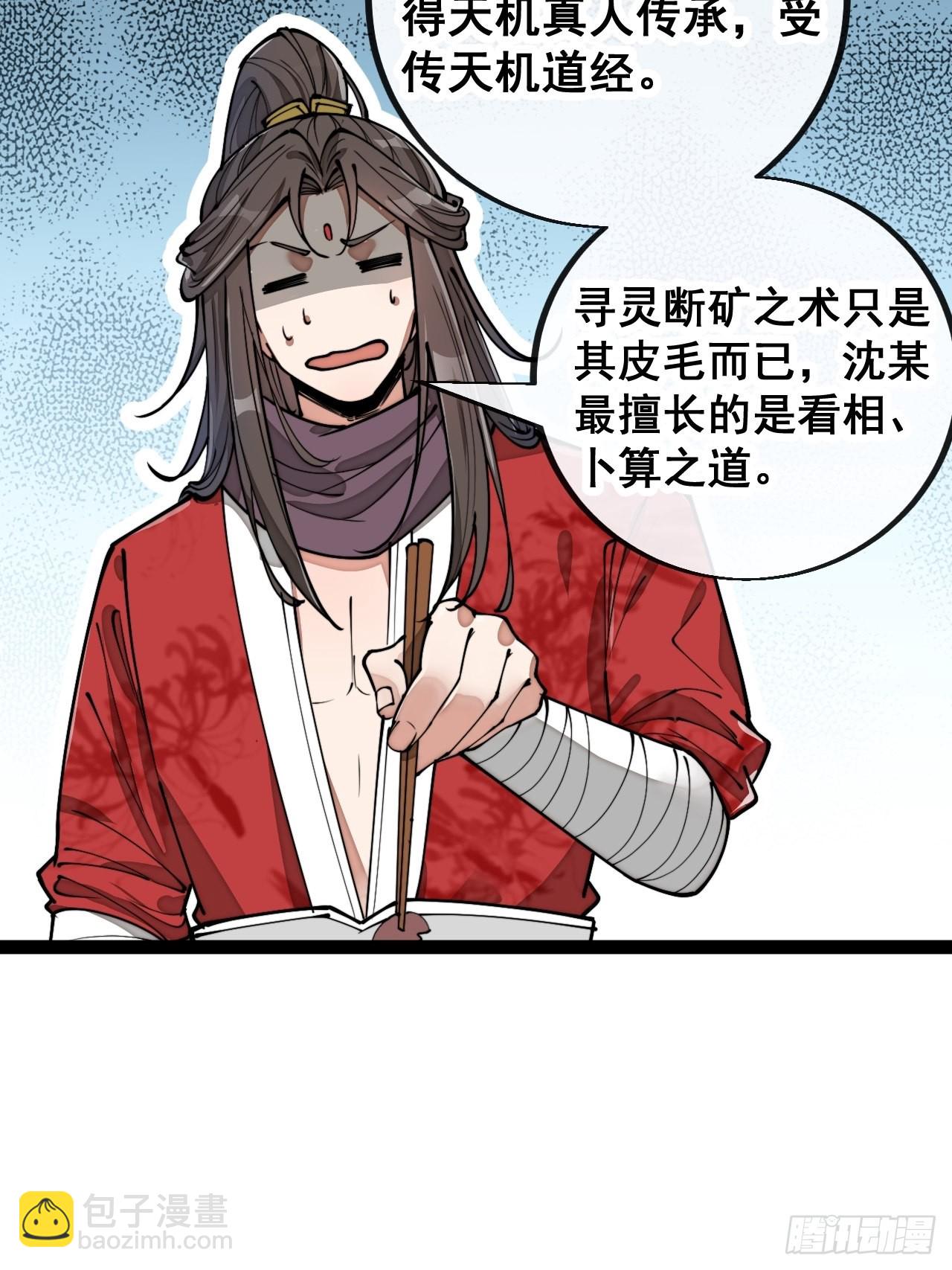 第八十三话：忽悠，大忽悠！-第84话