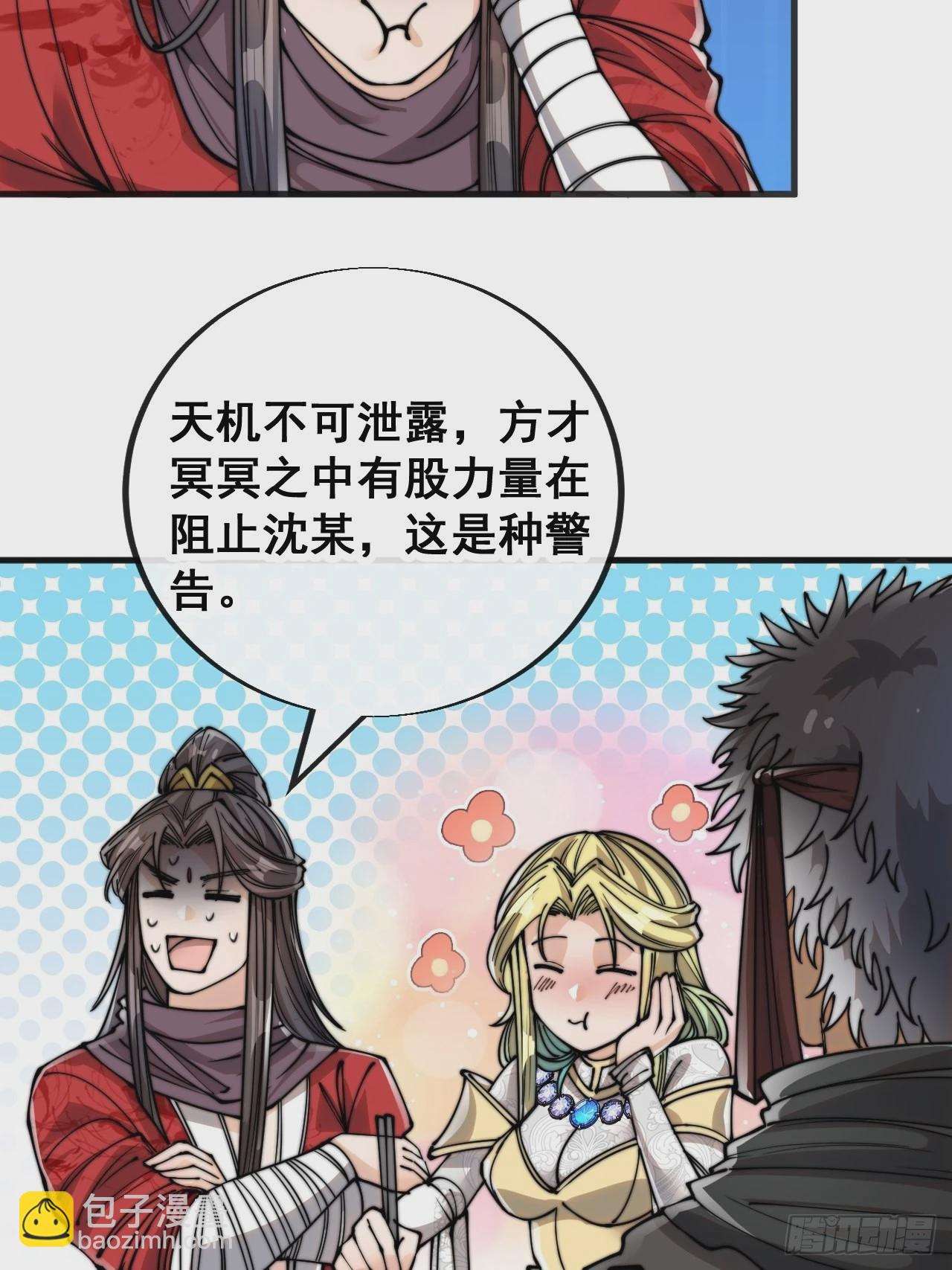 第八十三话：忽悠，大忽悠！-第84话