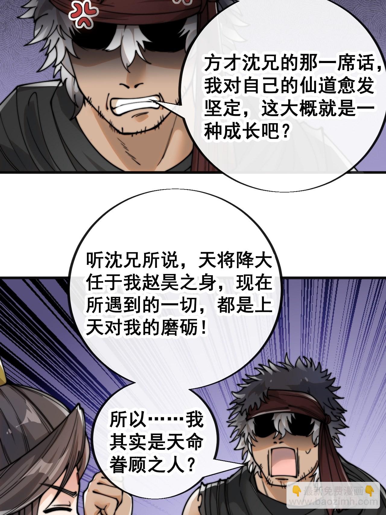 第八十三话：忽悠，大忽悠！-第84话