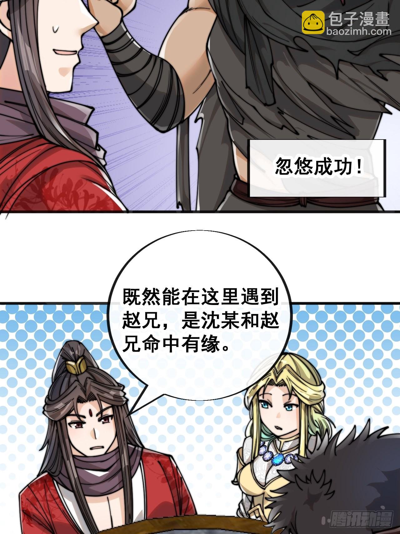 第八十三话：忽悠，大忽悠！-第84话