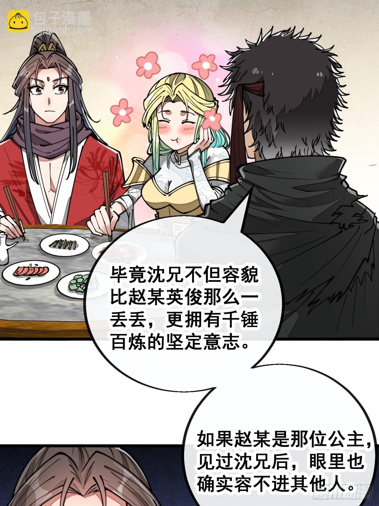 第八十三话：忽悠，大忽悠！-第84话