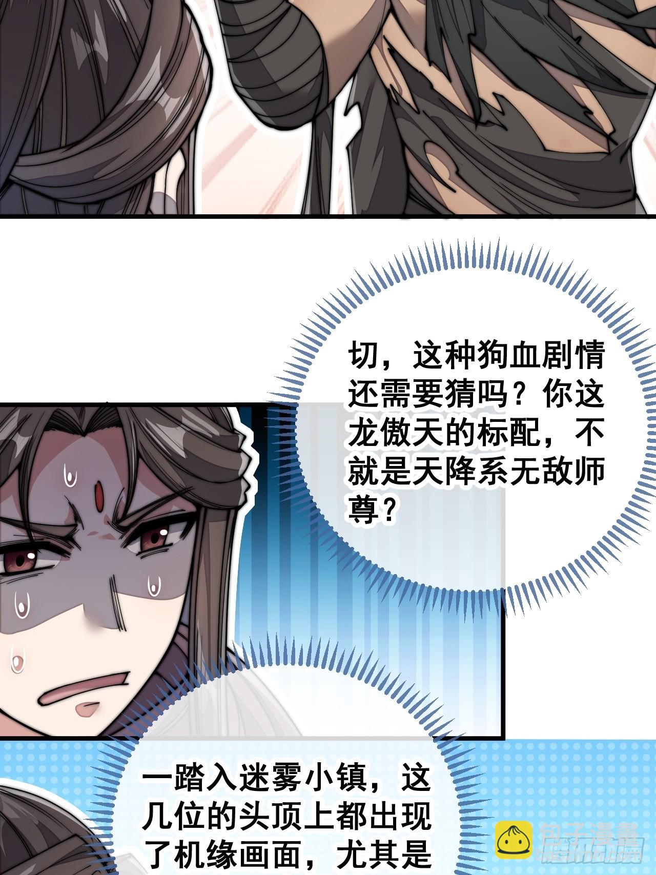 第八十五话：您的老爷爷已祭天-第86话