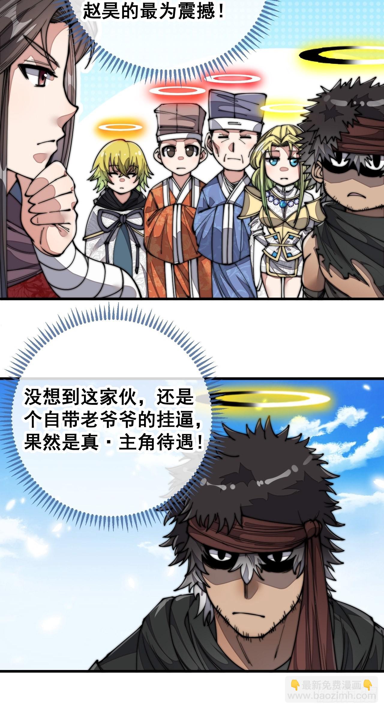 第八十五话：您的老爷爷已祭天-第86话