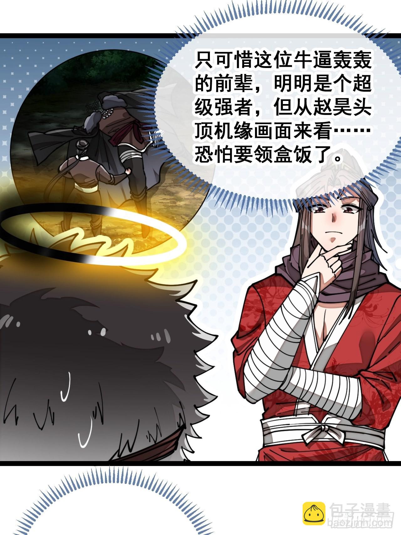 第八十五话：您的老爷爷已祭天-第86话
