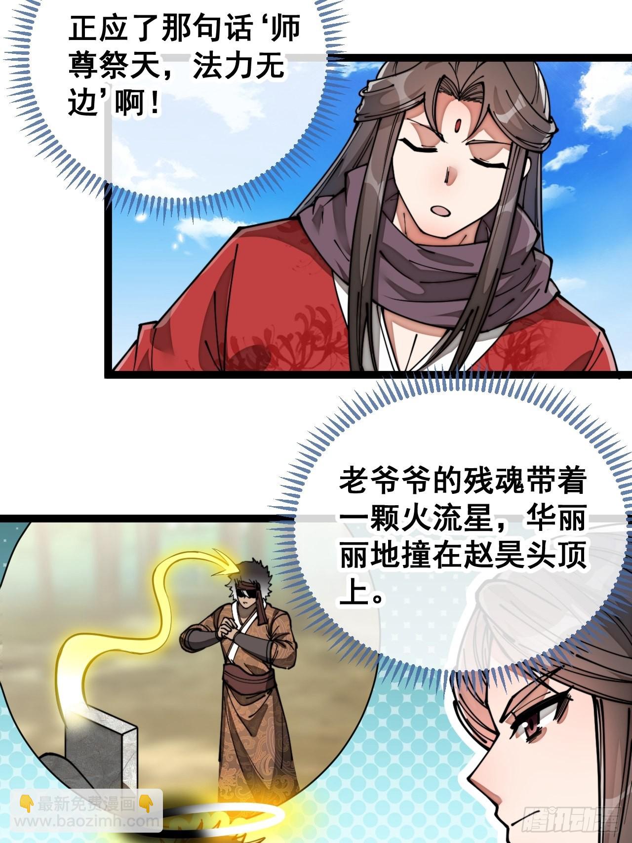 第八十五话：您的老爷爷已祭天-第86话