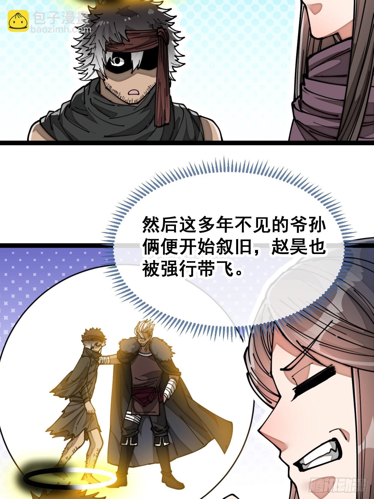 第八十五话：您的老爷爷已祭天-第86话