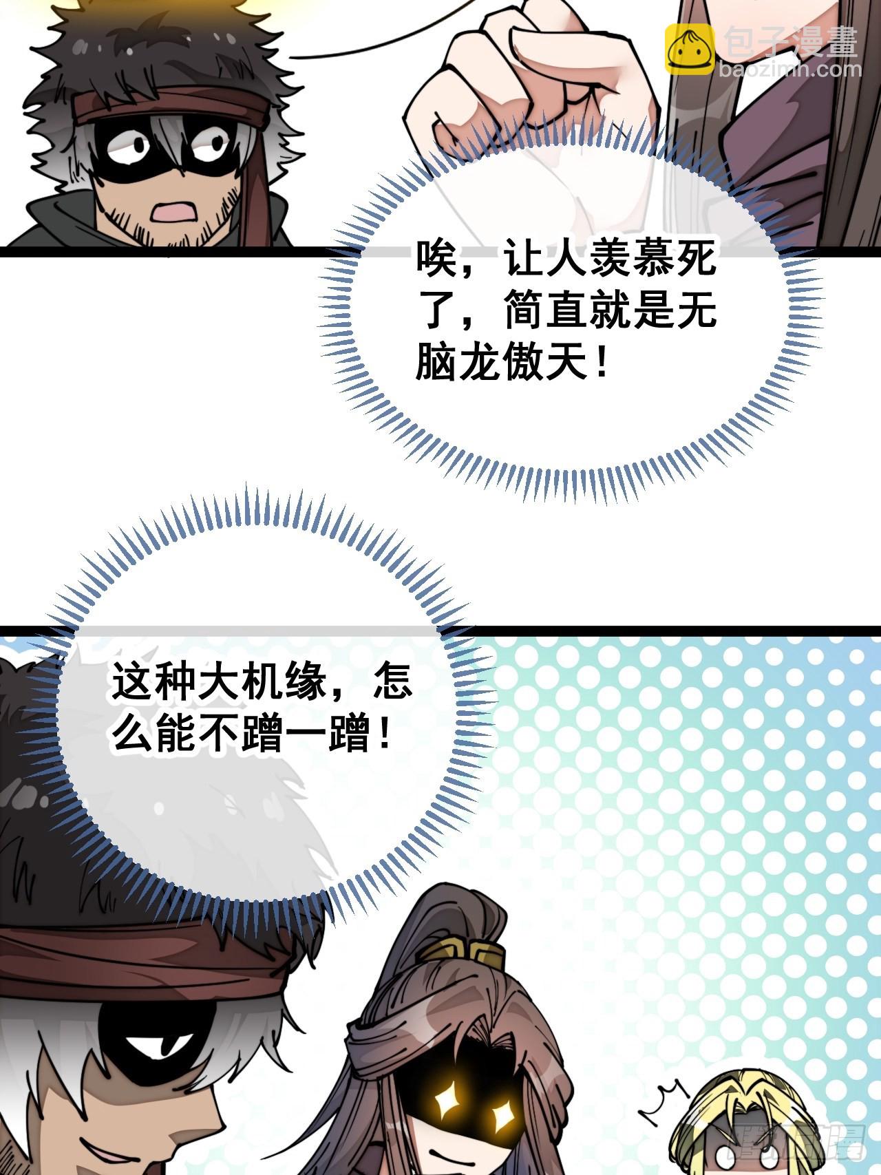 第八十五话：您的老爷爷已祭天-第86话