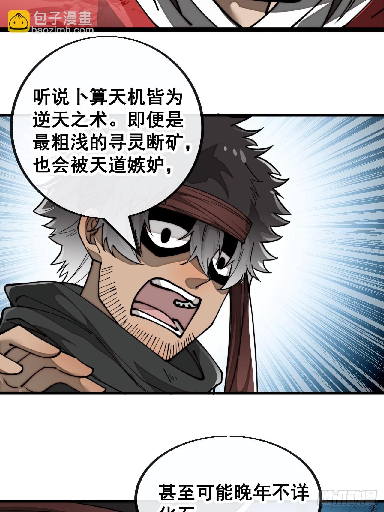 第八十五话：您的老爷爷已祭天-第86话