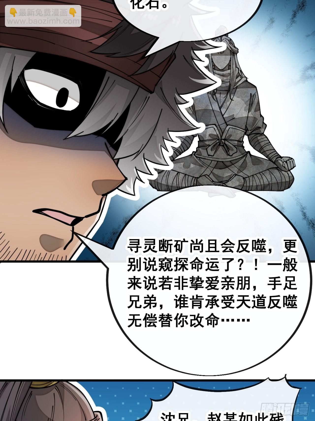 第八十五话：您的老爷爷已祭天-第86话