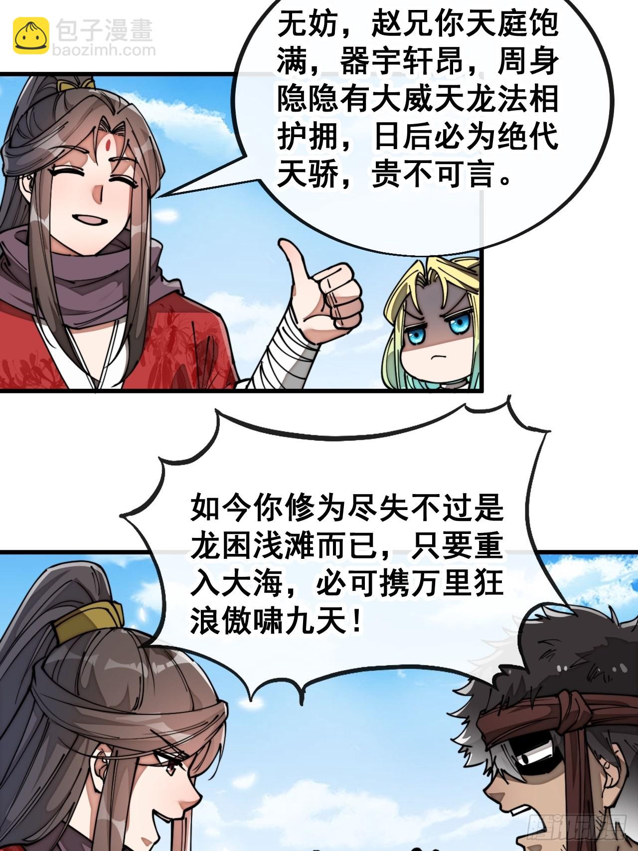 第八十五话：您的老爷爷已祭天-第86话