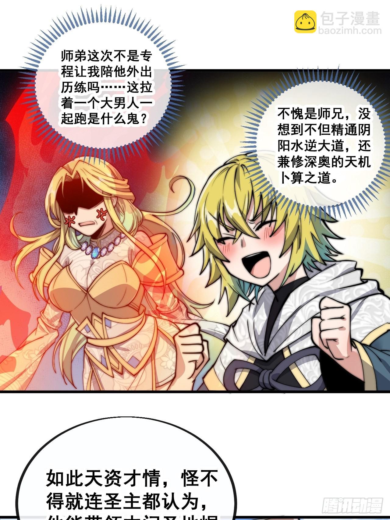 第八十五话：您的老爷爷已祭天-第86话