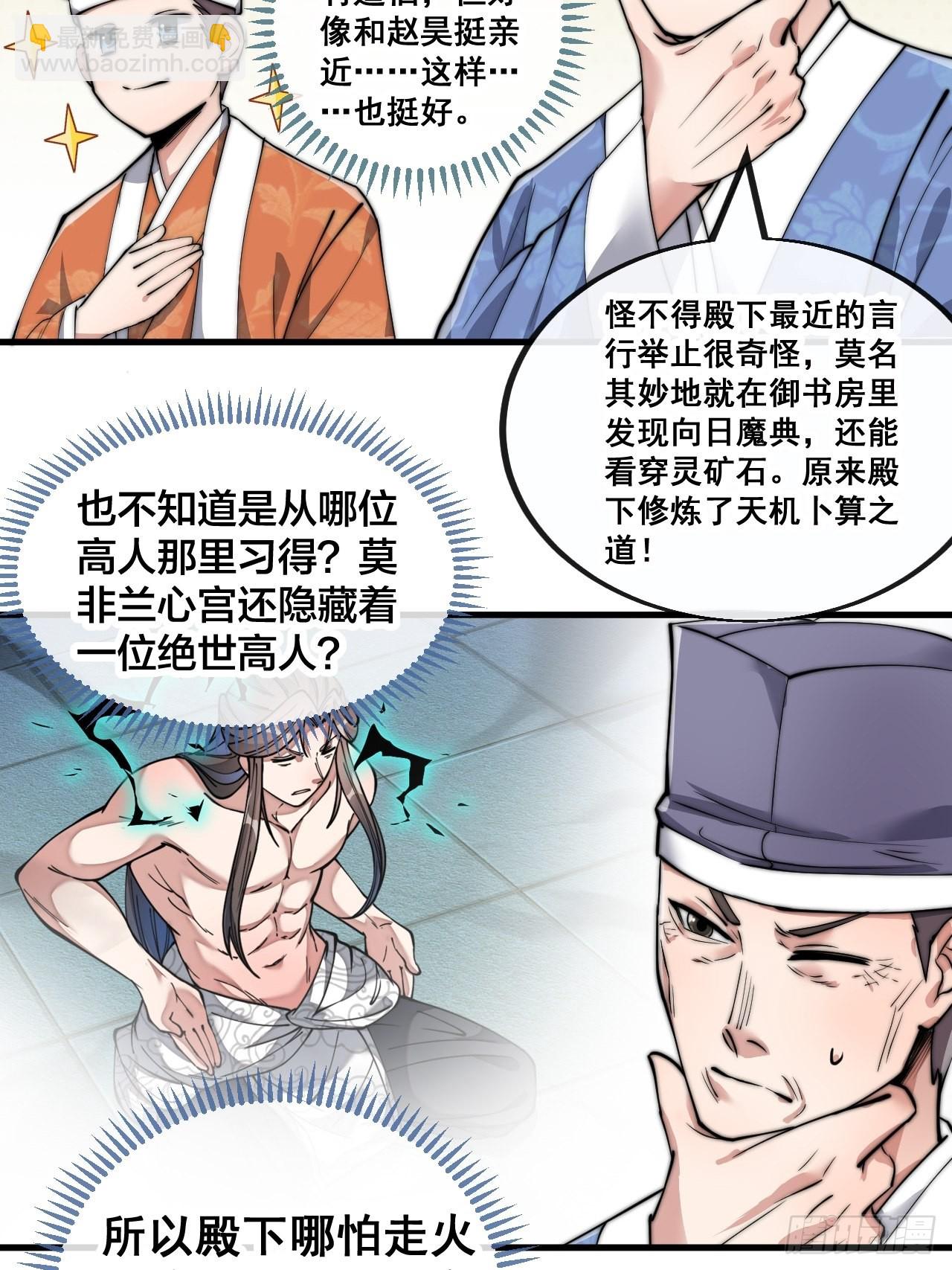 第八十五话：您的老爷爷已祭天-第86话