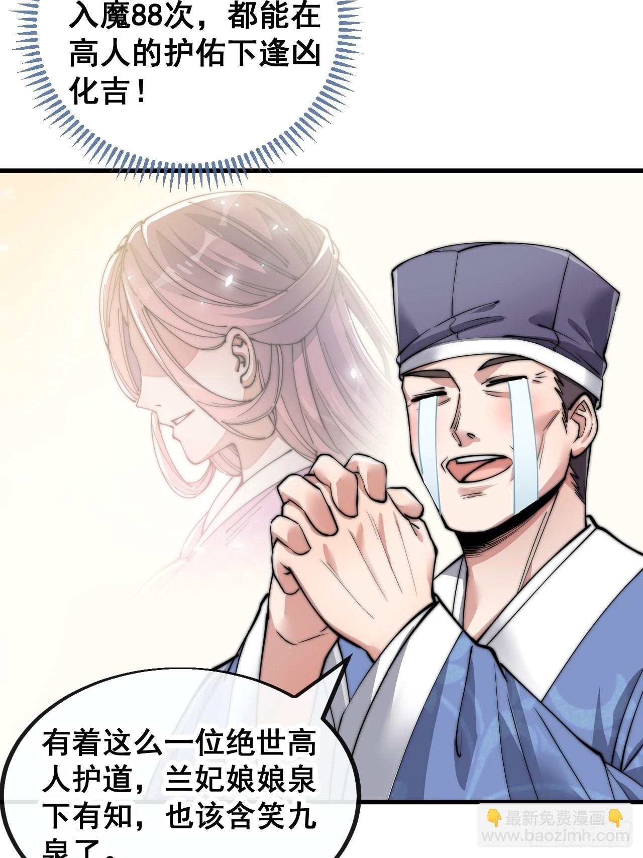 第八十五话：您的老爷爷已祭天-第86话