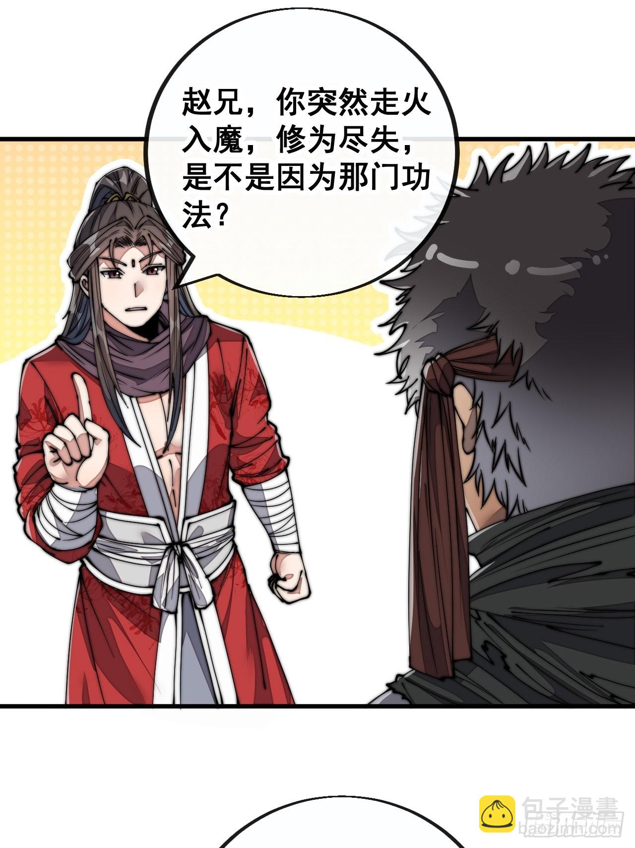 第八十五话：您的老爷爷已祭天-第86话