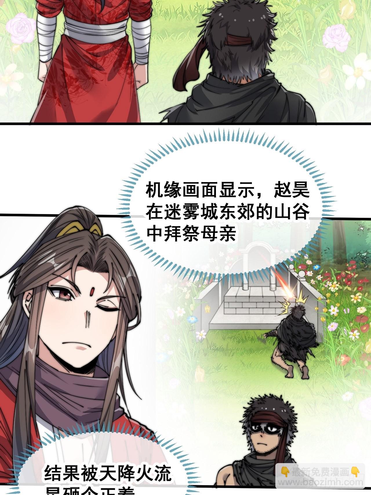 第八十五话：您的老爷爷已祭天-第86话