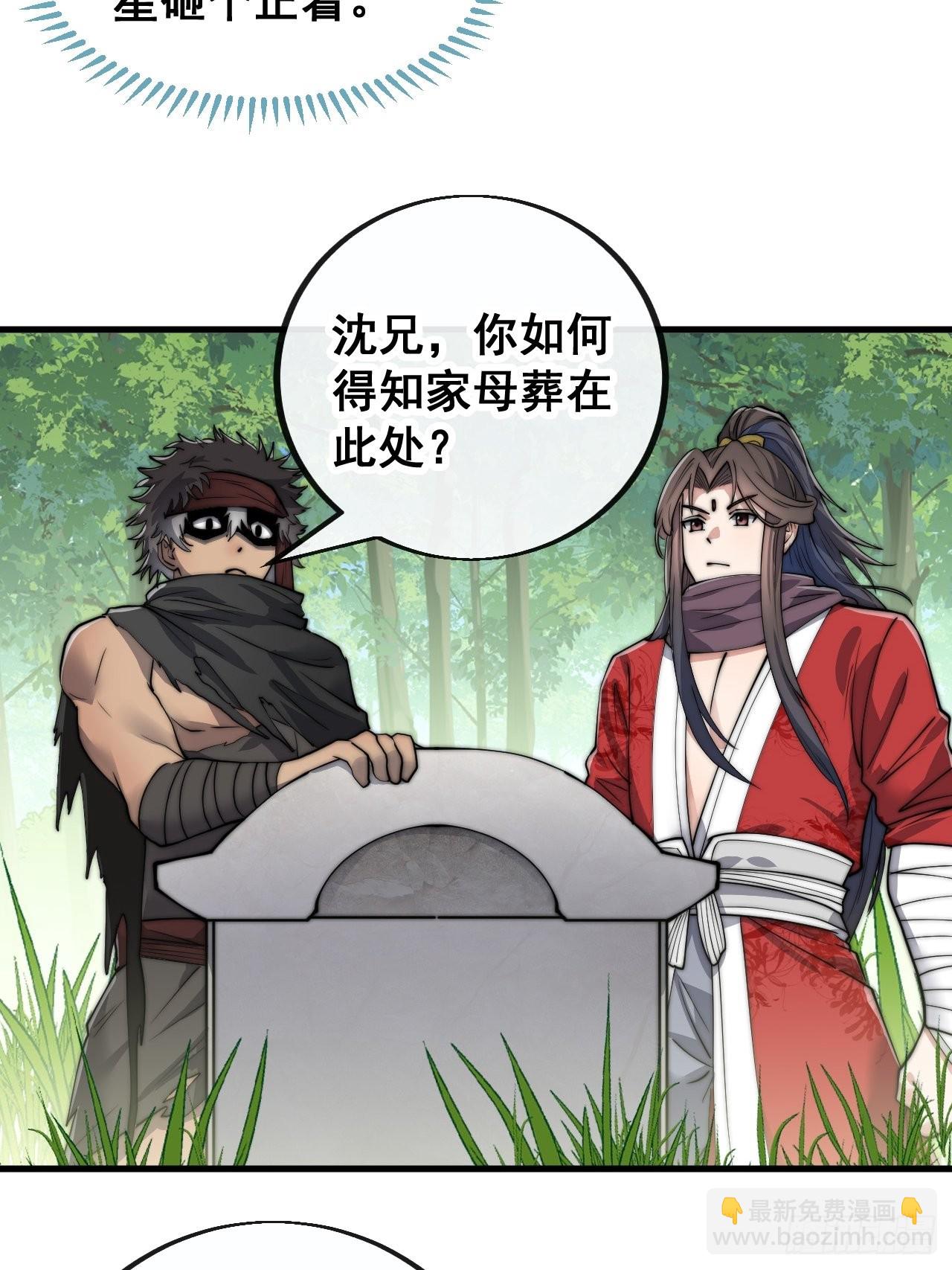 第八十五话：您的老爷爷已祭天-第86话