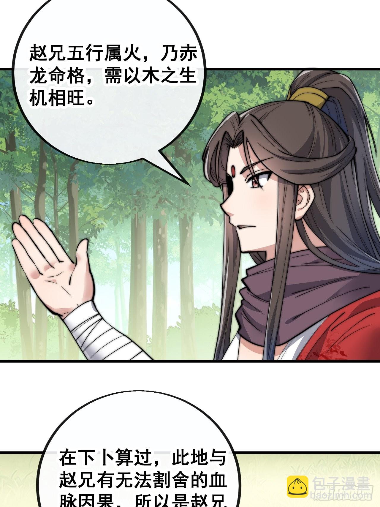 第八十五话：您的老爷爷已祭天-第86话