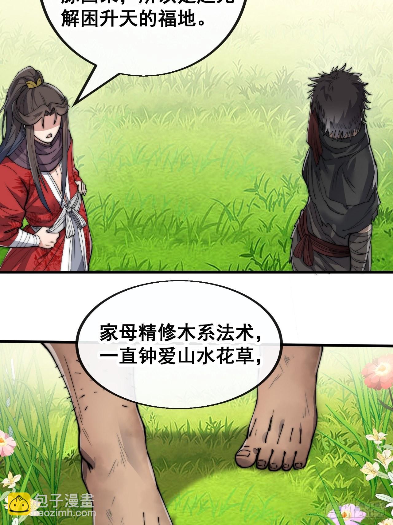 第八十五话：您的老爷爷已祭天-第86话