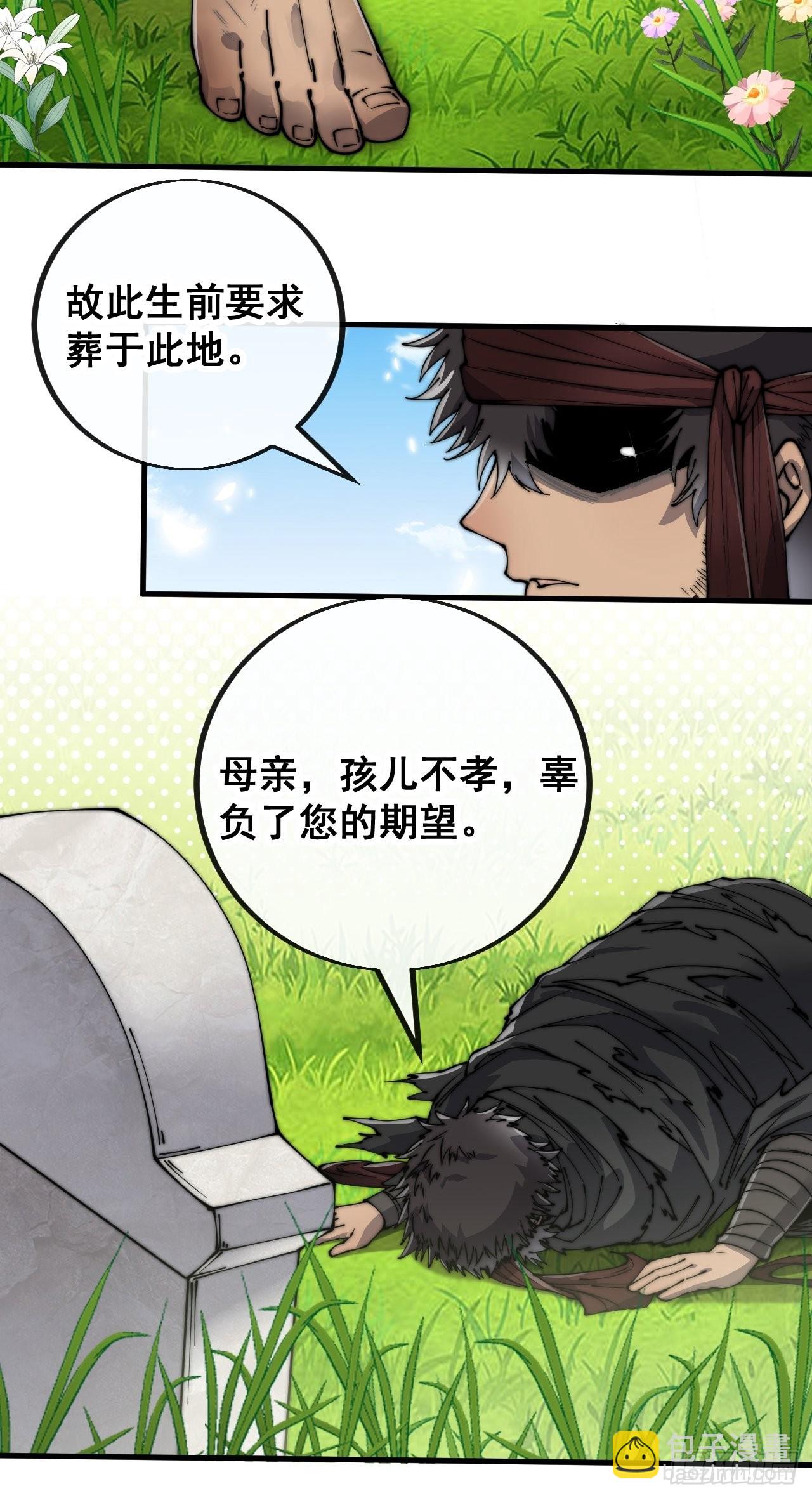 第八十五话：您的老爷爷已祭天-第86话