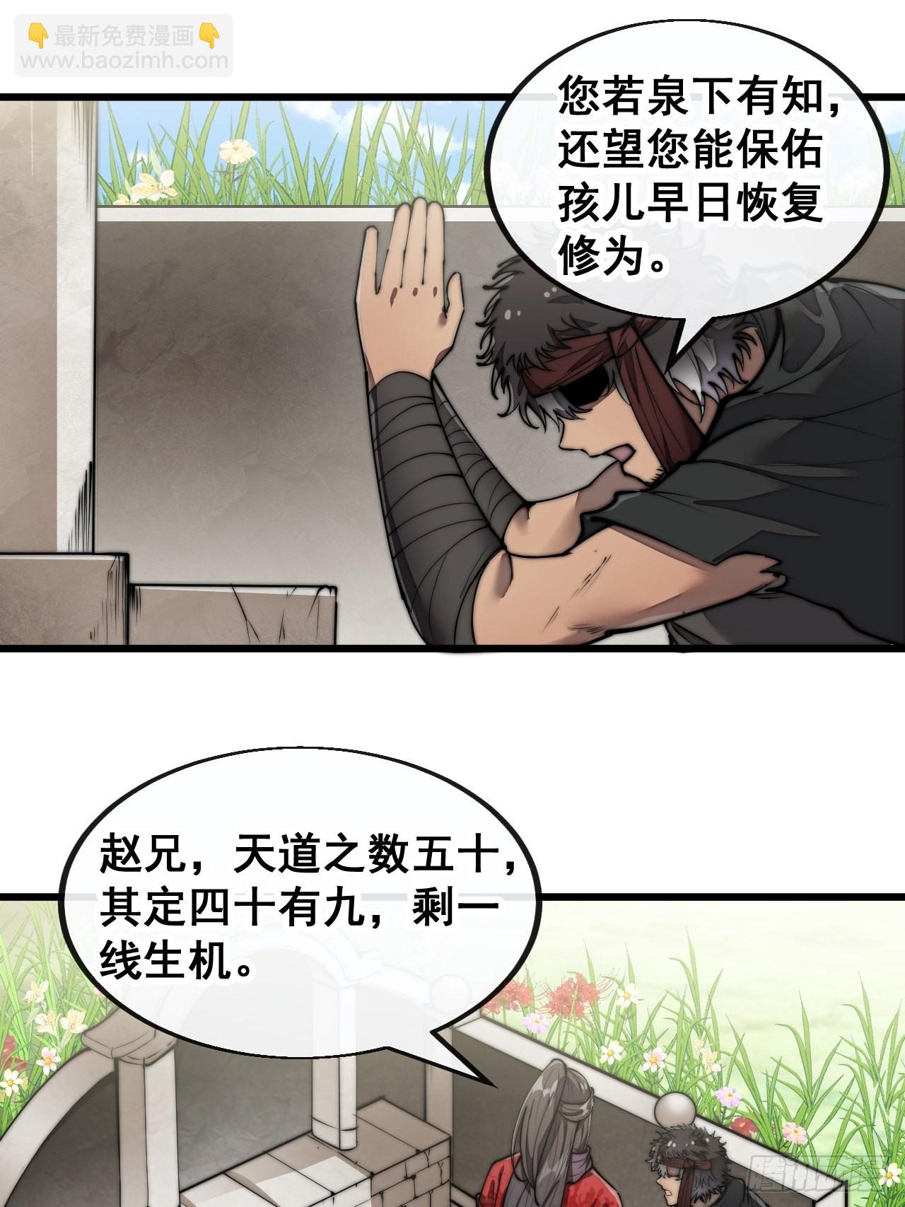第八十五话：您的老爷爷已祭天-第86话