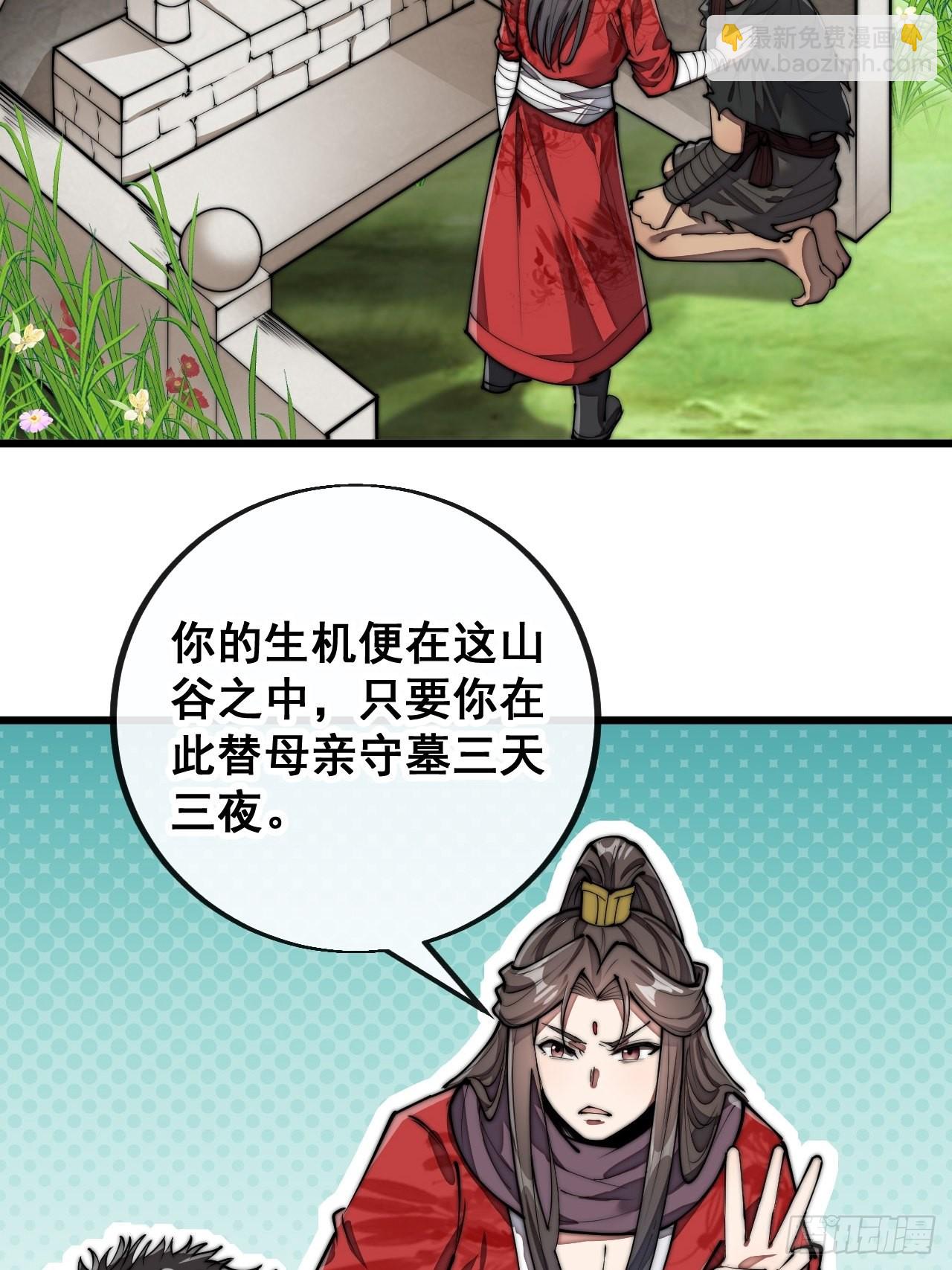 第八十五话：您的老爷爷已祭天-第86话