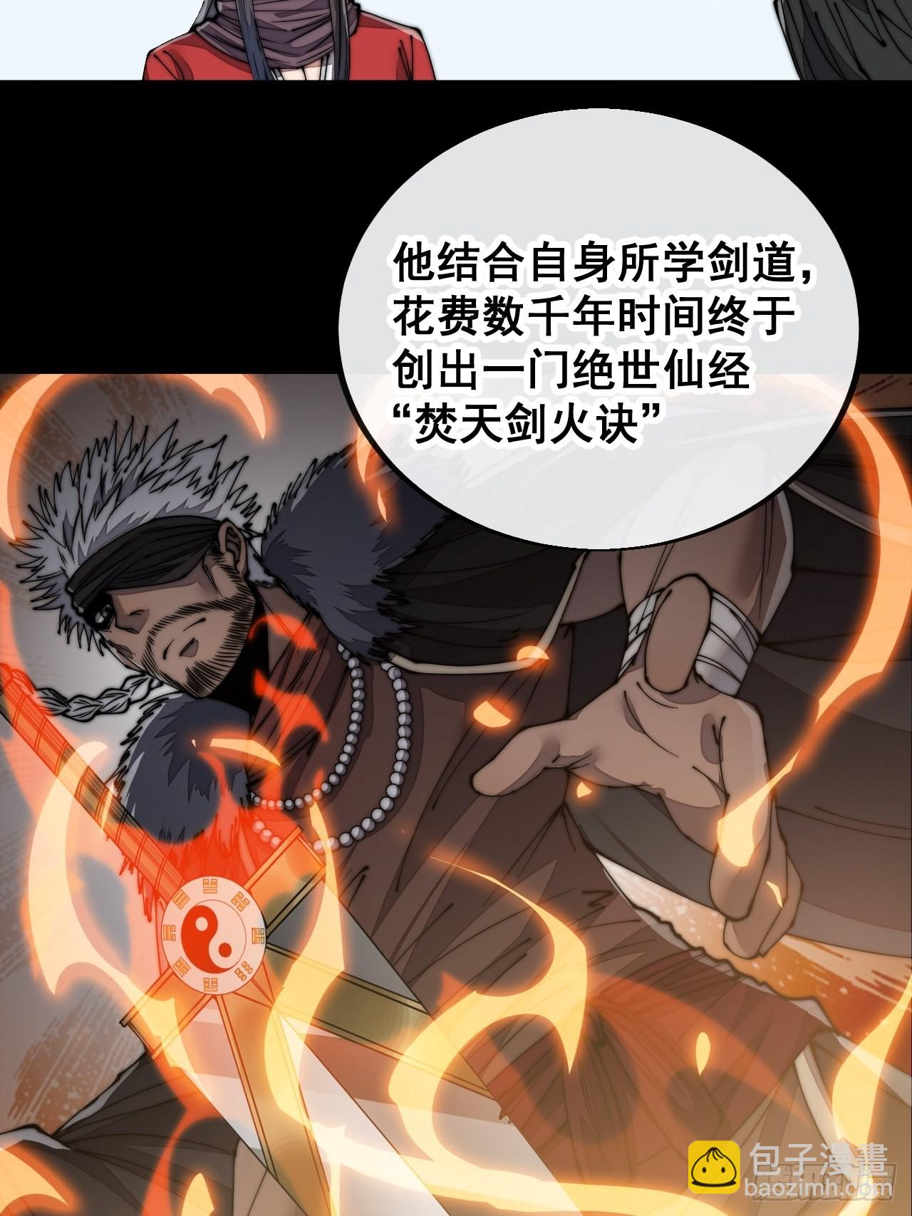 第八十五话：您的老爷爷已祭天-第86话