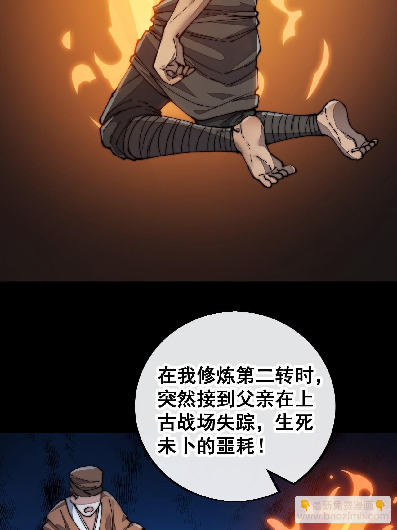 第八十五话：您的老爷爷已祭天-第86话