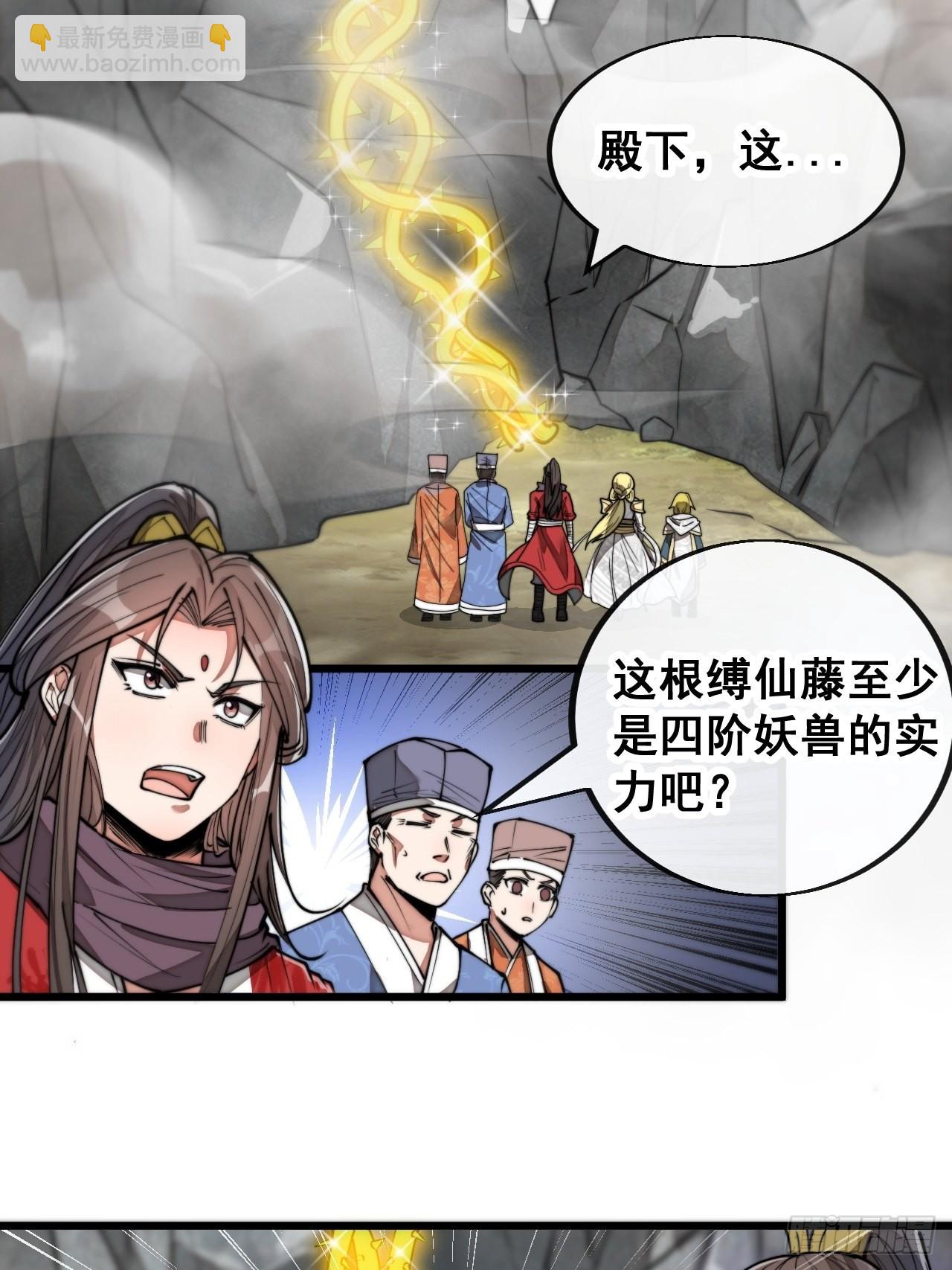 第八十七话：庚金白虎斗巨藤-第88话