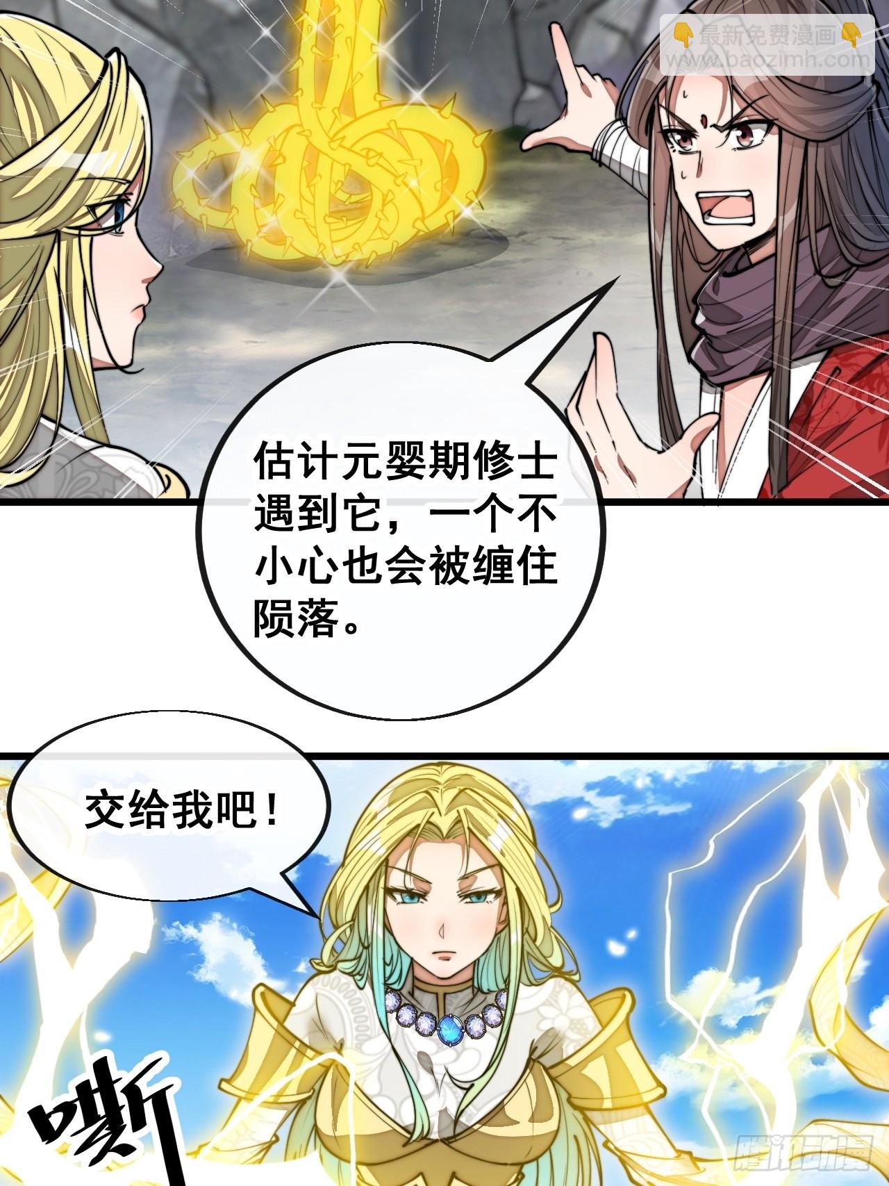 第八十七话：庚金白虎斗巨藤-第88话