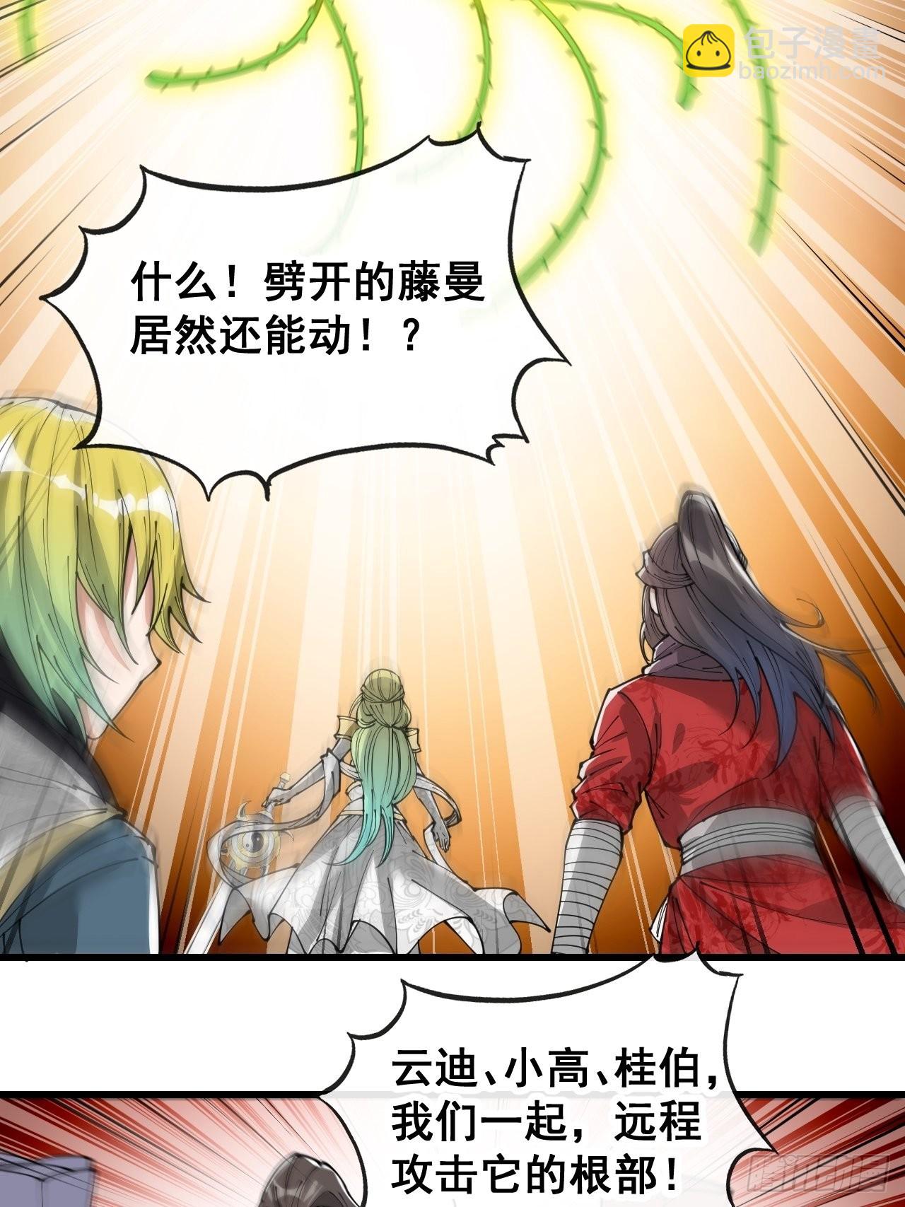 第八十七话：庚金白虎斗巨藤-第88话