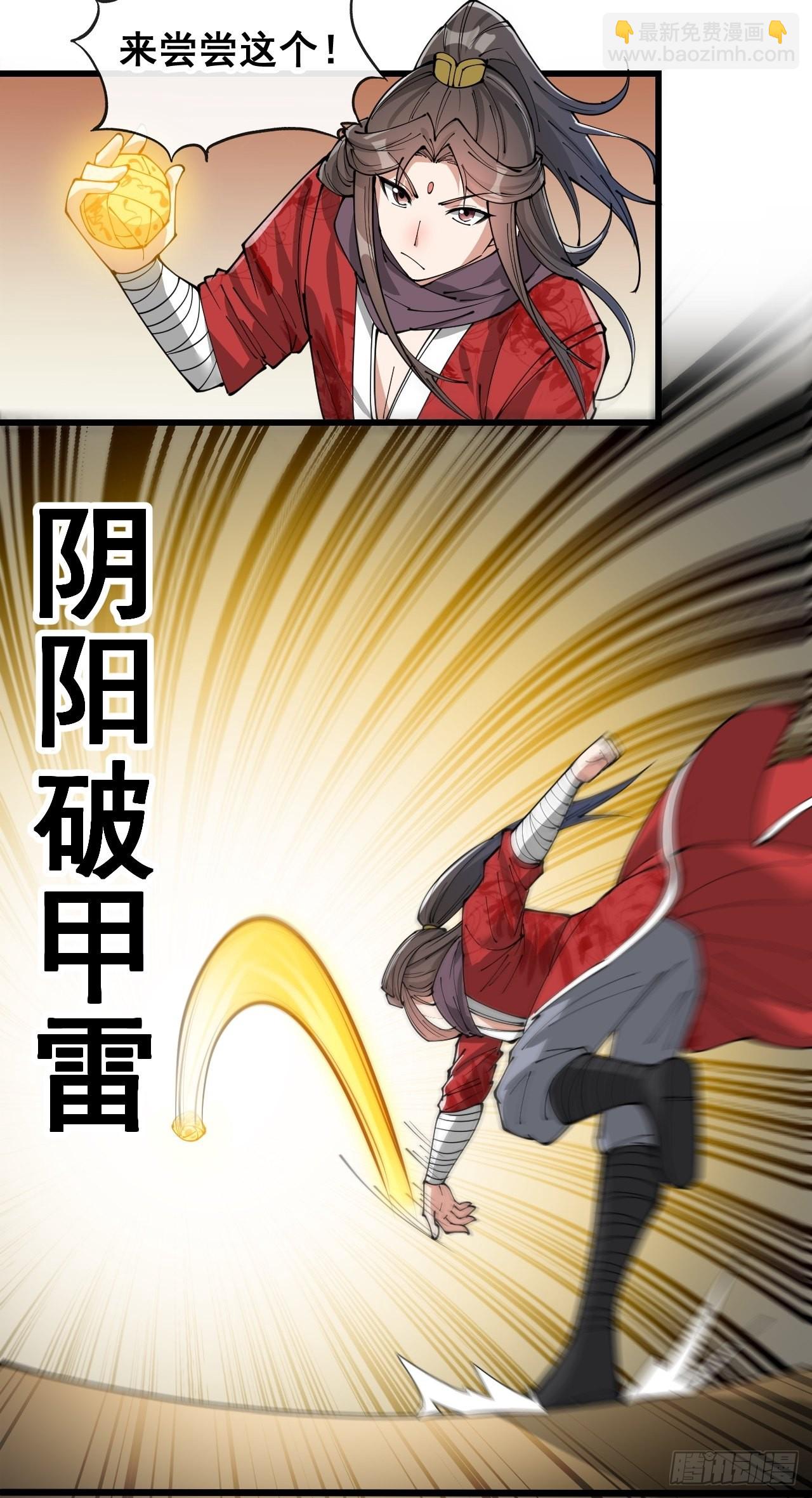 第八十七话：庚金白虎斗巨藤-第88话