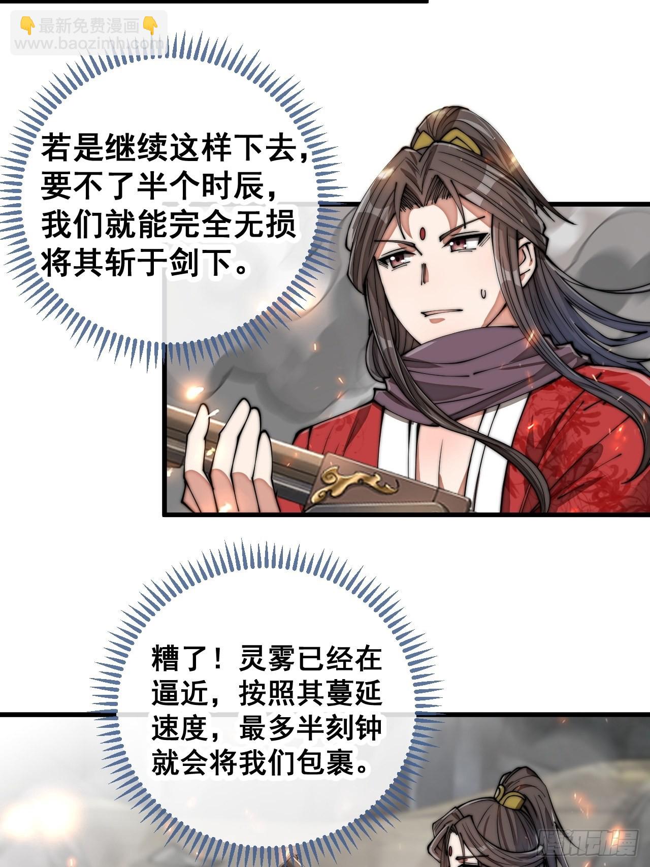 第八十七话：庚金白虎斗巨藤-第88话